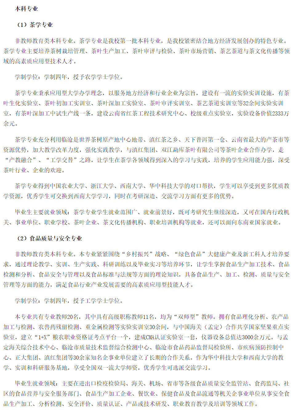 滇西科技師范學(xué)院2021年招生簡(jiǎn)章