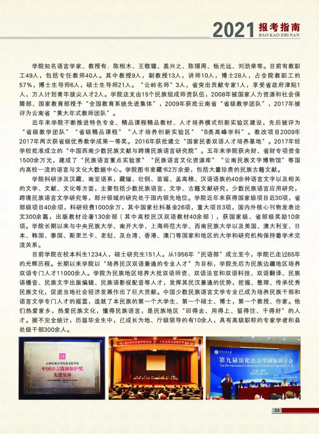 云南民族大學(xué)2021年報(bào)考指南