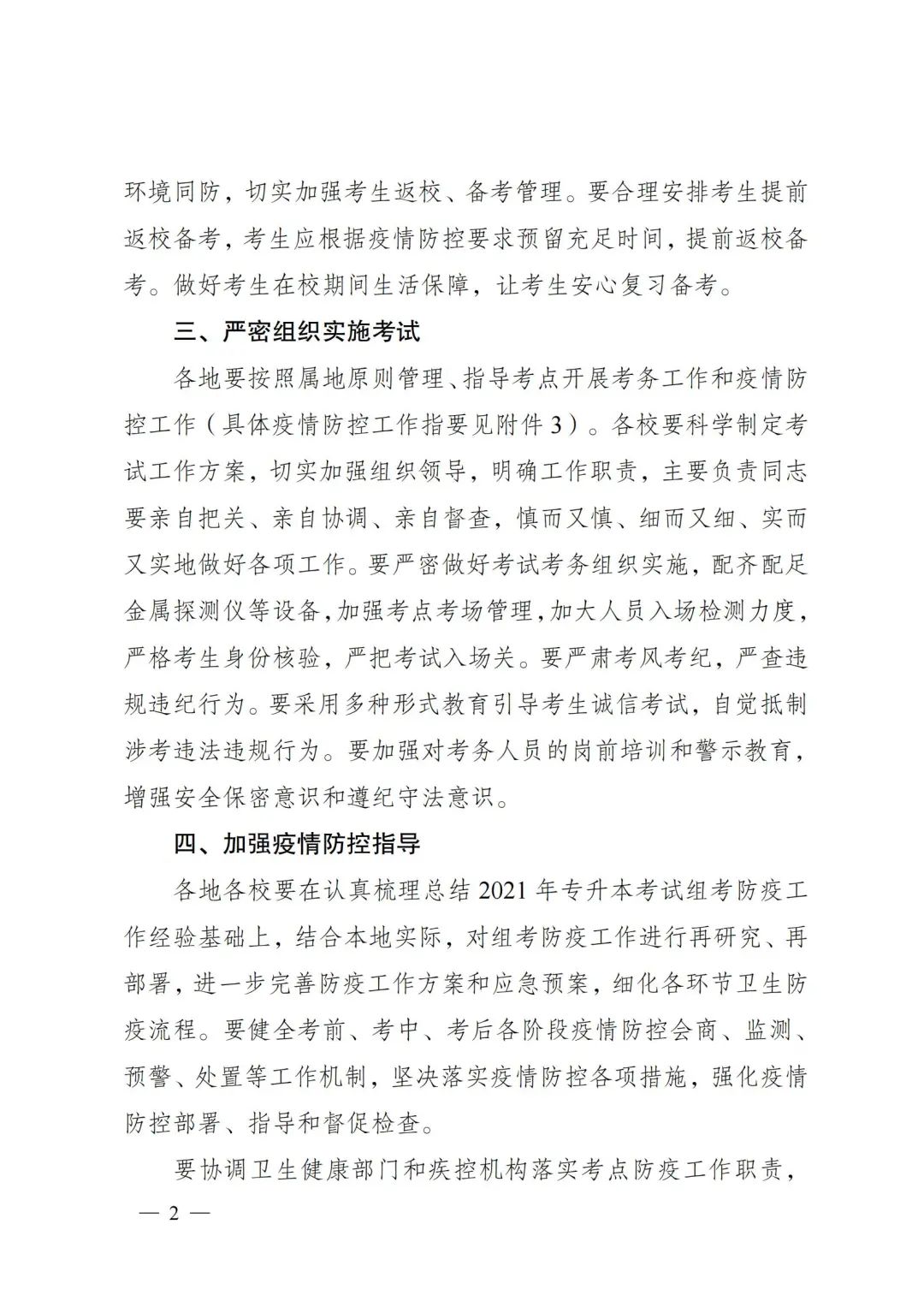 云南專升本