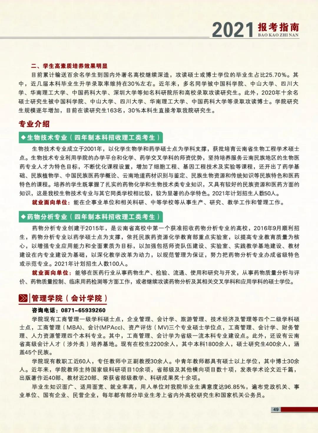 云南民族大學(xué)2021年報(bào)考指南