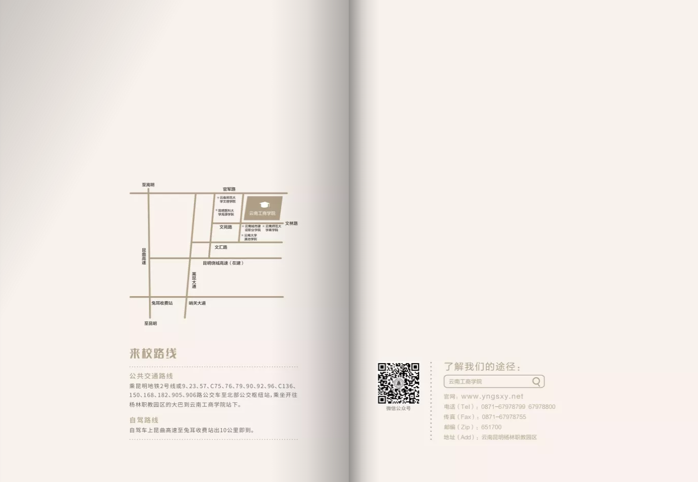 云南工商學(xué)院2021年報考指南