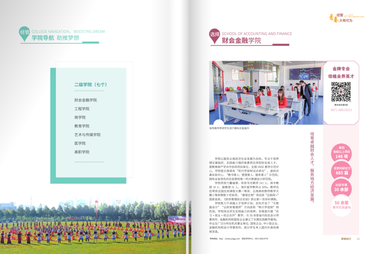 云南省經(jīng)濟(jì)管理學(xué)院2021年報(bào)考指南
