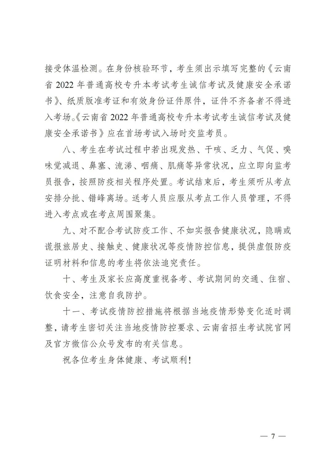 云南專升本