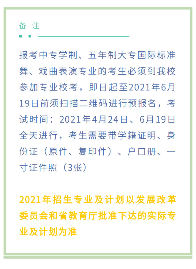 云南文化藝術(shù)職業(yè)學(xué)院2021年招生簡(jiǎn)章