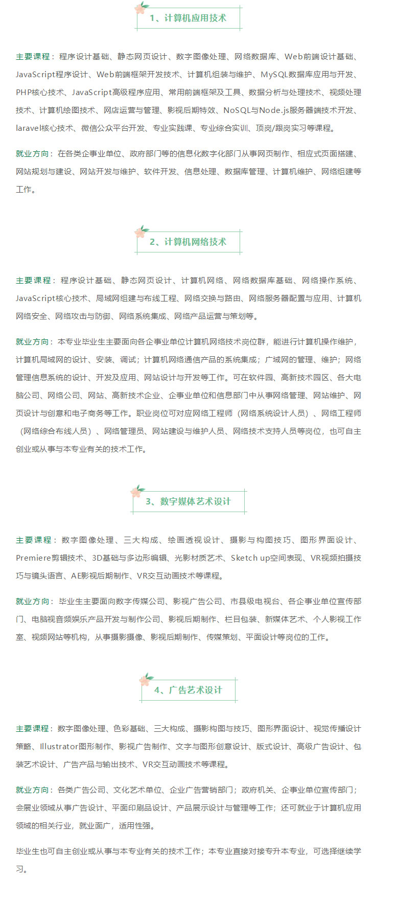 云南林業(yè)職業(yè)技術(shù)學(xué)院2021年招生簡(jiǎn)章