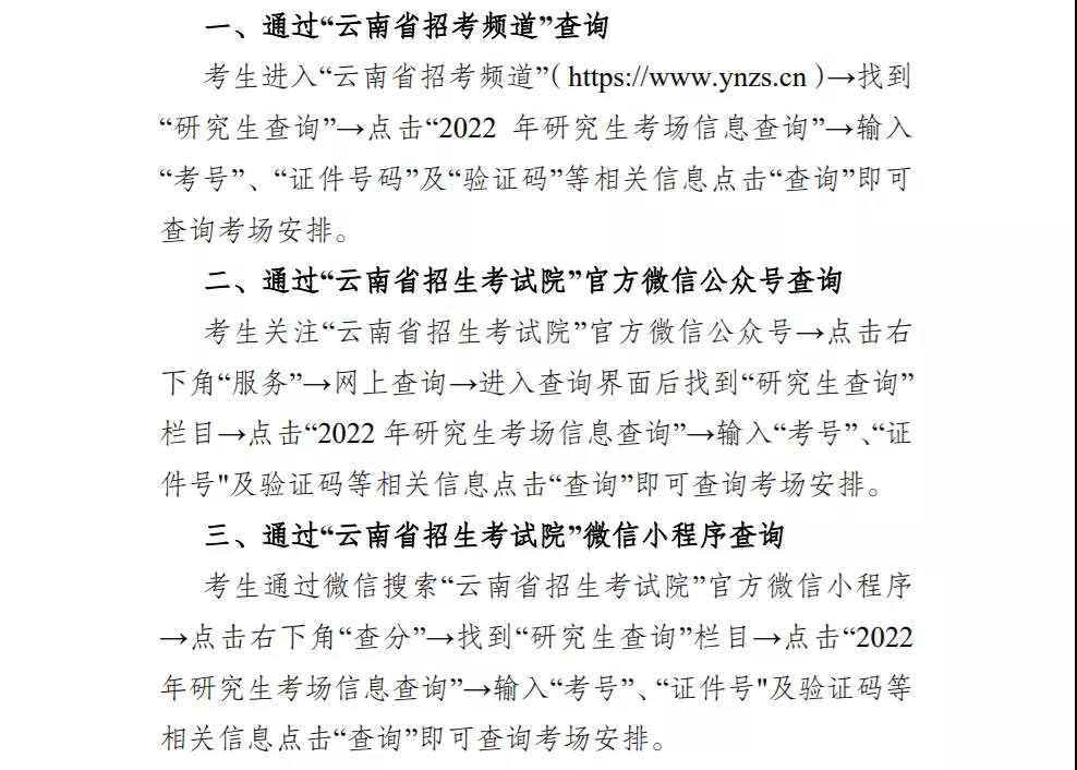 研究生考試