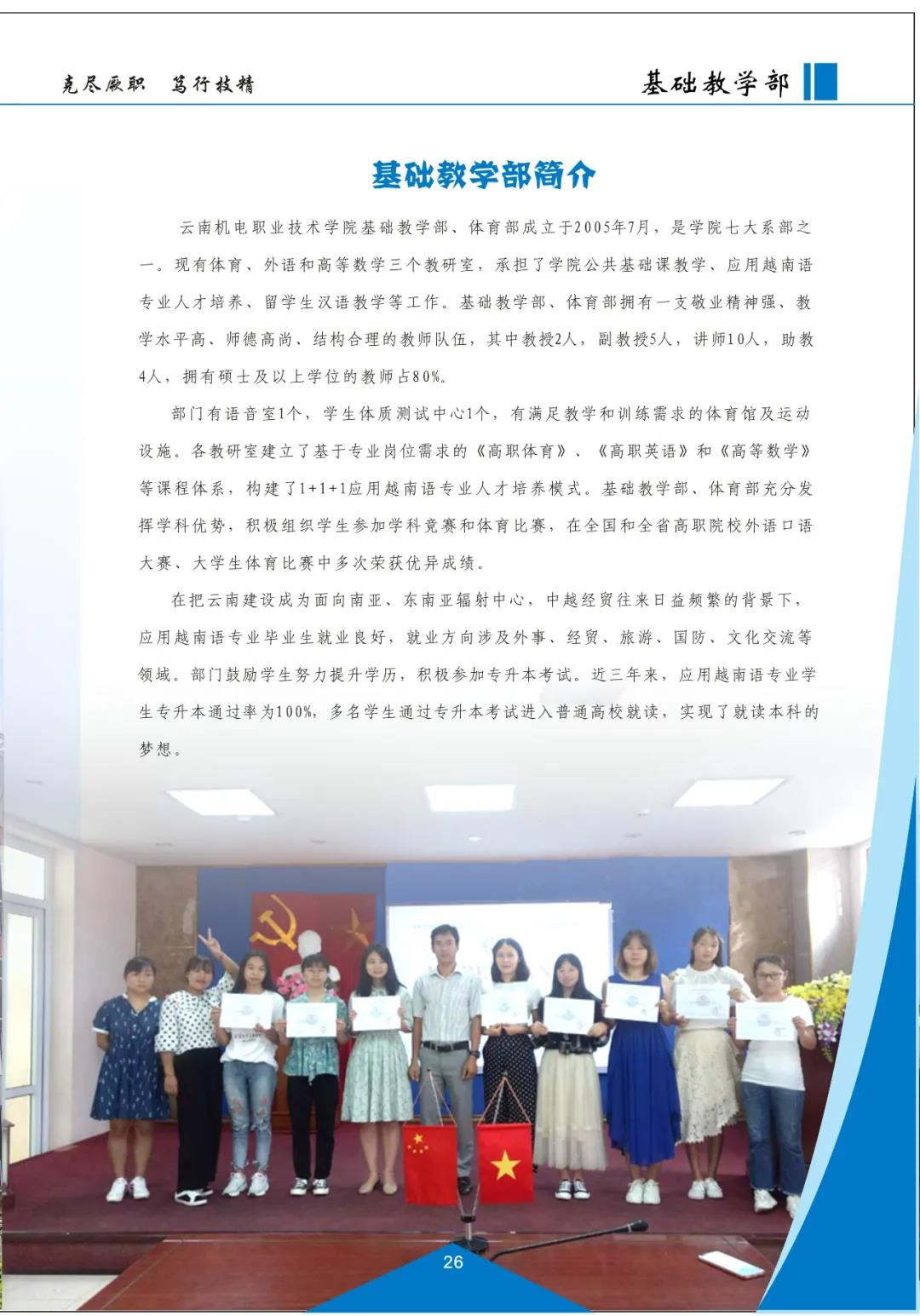 云南機(jī)電職業(yè)技術(shù)學(xué)院2021招生簡(jiǎn)章