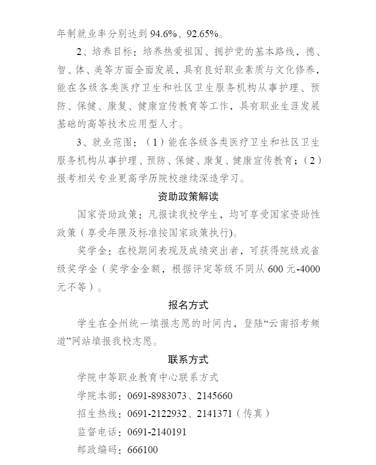 西雙版納職業(yè)技術(shù)學(xué)院2021年中職招生簡(jiǎn)章