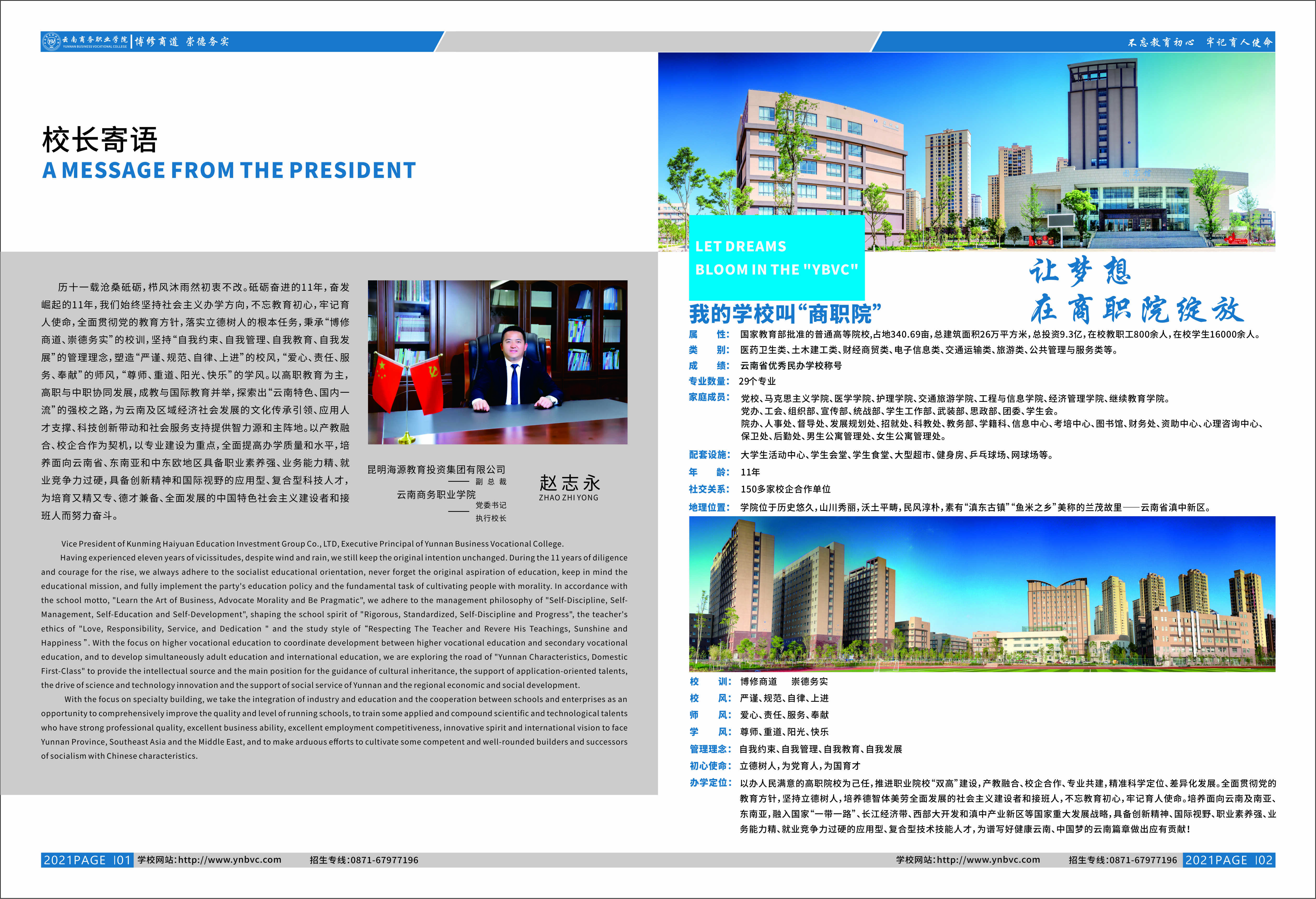 云南商務(wù)職業(yè)學(xué)院2021年三年制大專招生簡章