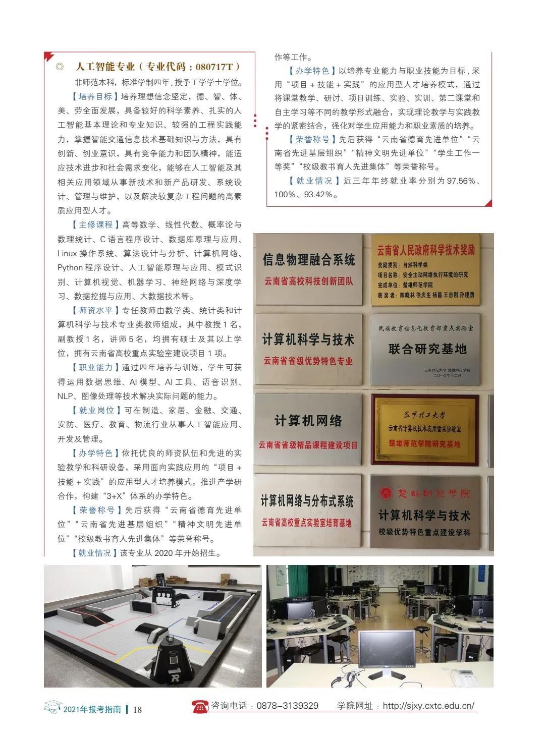 楚雄師范學(xué)院2021年報(bào)考指南