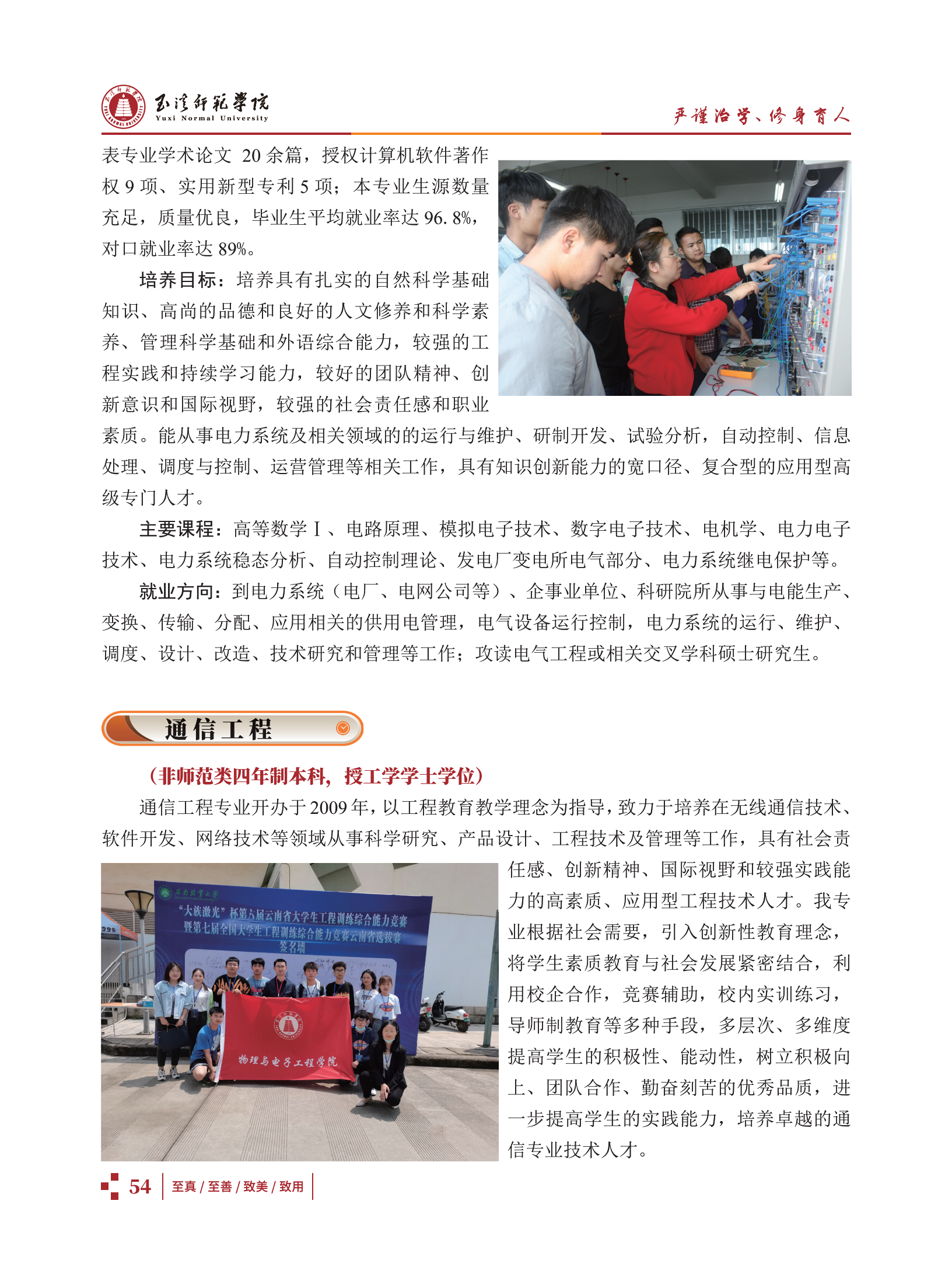 玉溪師范學院2021招生簡章