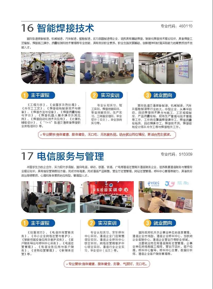 昆明鐵道職業(yè)技術(shù)學(xué)院2021年招生簡章