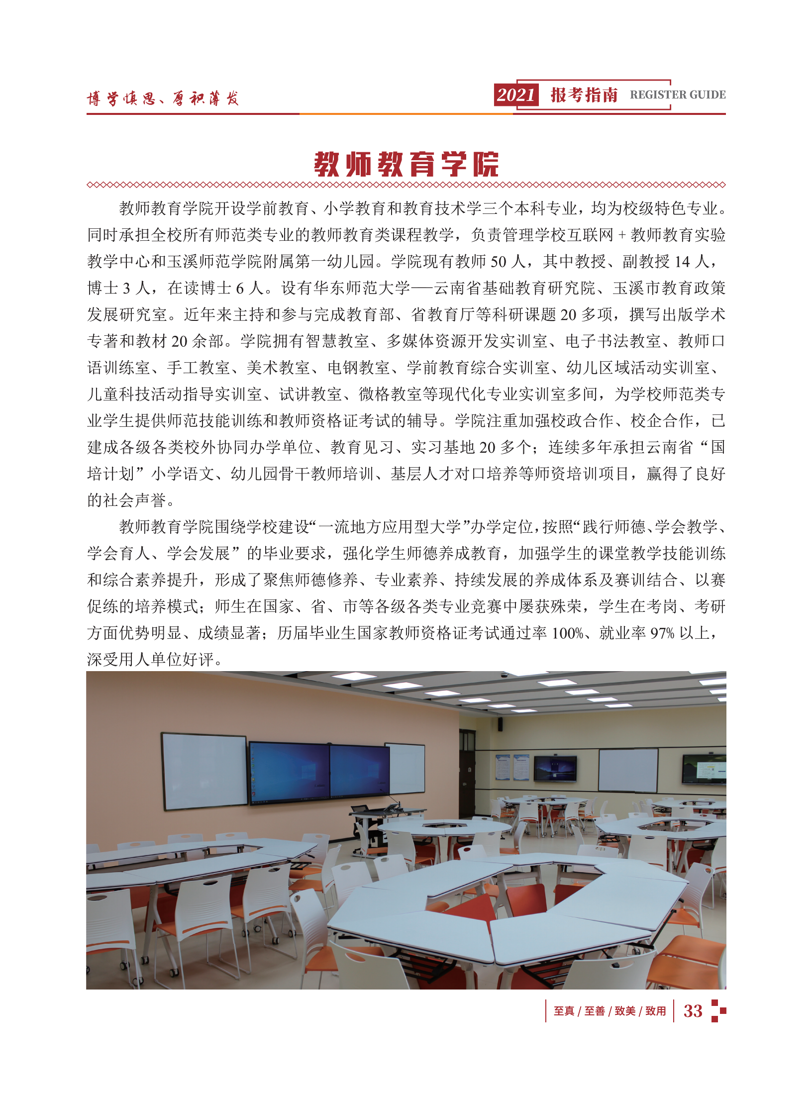 玉溪師范學院2021招生簡章
