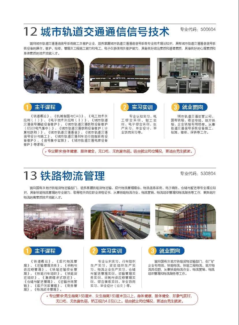 昆明鐵道職業(yè)技術(shù)學(xué)院2021年招生簡章