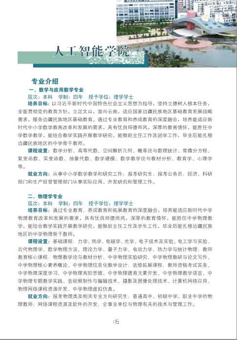 文山學(xué)院2021年招生簡(jiǎn)章