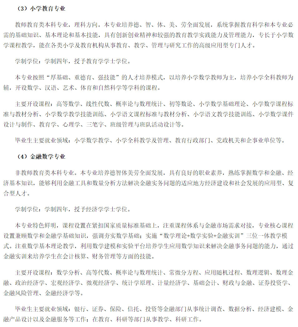 滇西科技師范學(xué)院2021年招生簡(jiǎn)章