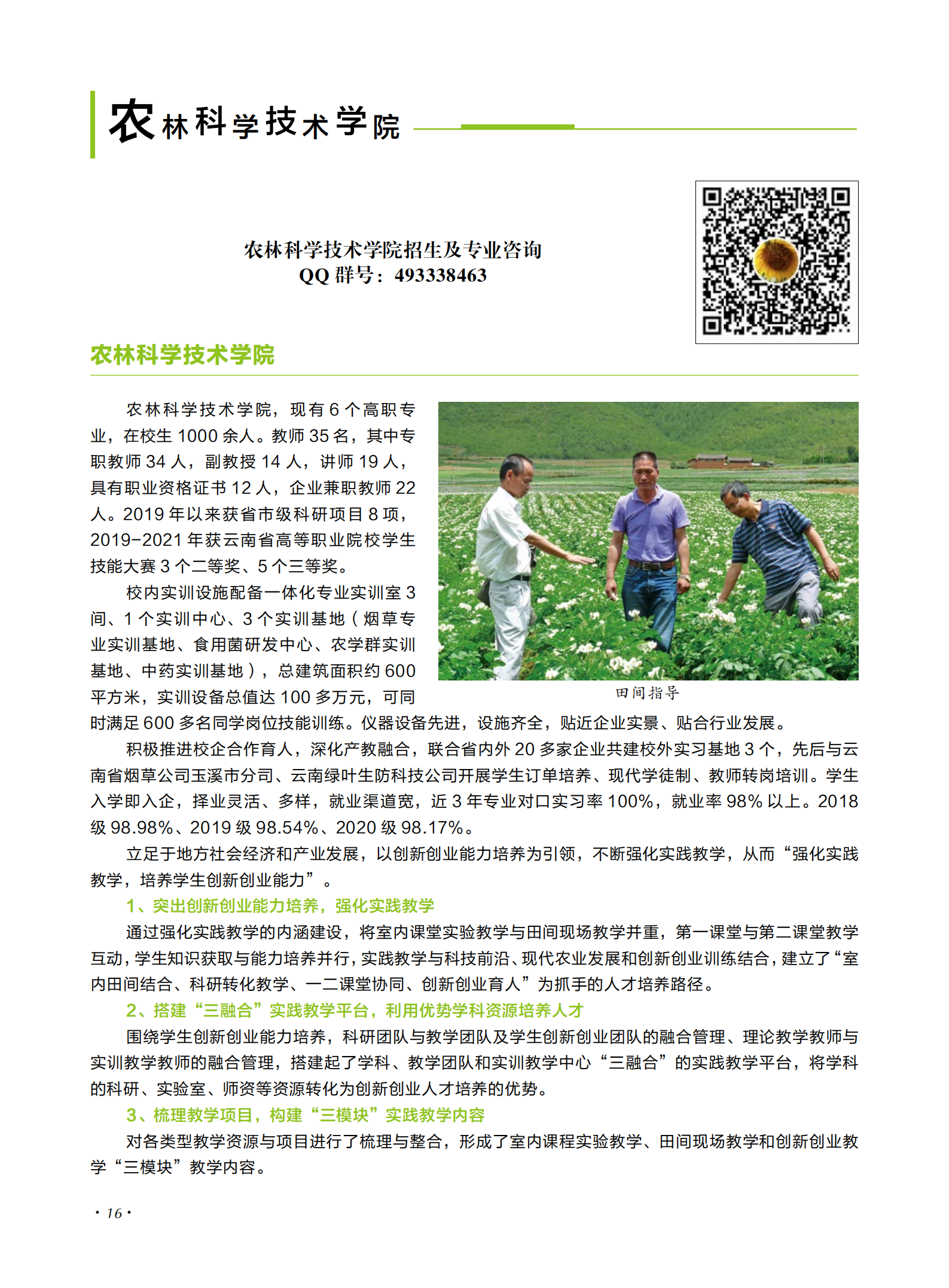玉溪農業(yè)職業(yè)技術學院2021年招生簡章