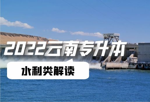 云南專升本