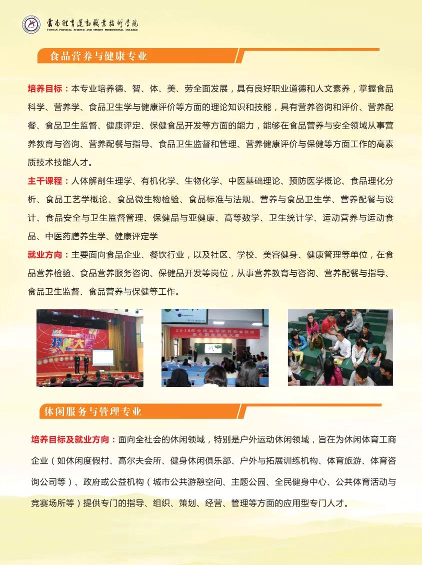 云南體育運(yùn)動(dòng)職業(yè)技術(shù)學(xué)院2021年招生簡章