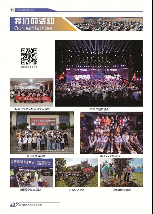 云南城市建設(shè)職業(yè)學(xué)院2021年招生簡章