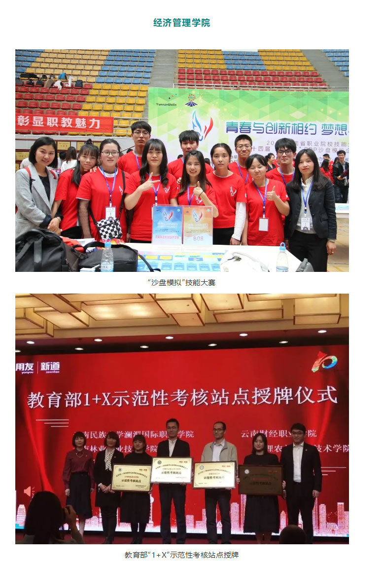 云南林業(yè)職業(yè)技術(shù)學(xué)院2021年招生簡(jiǎn)章