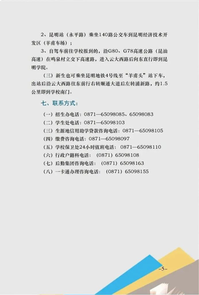 云南專升本