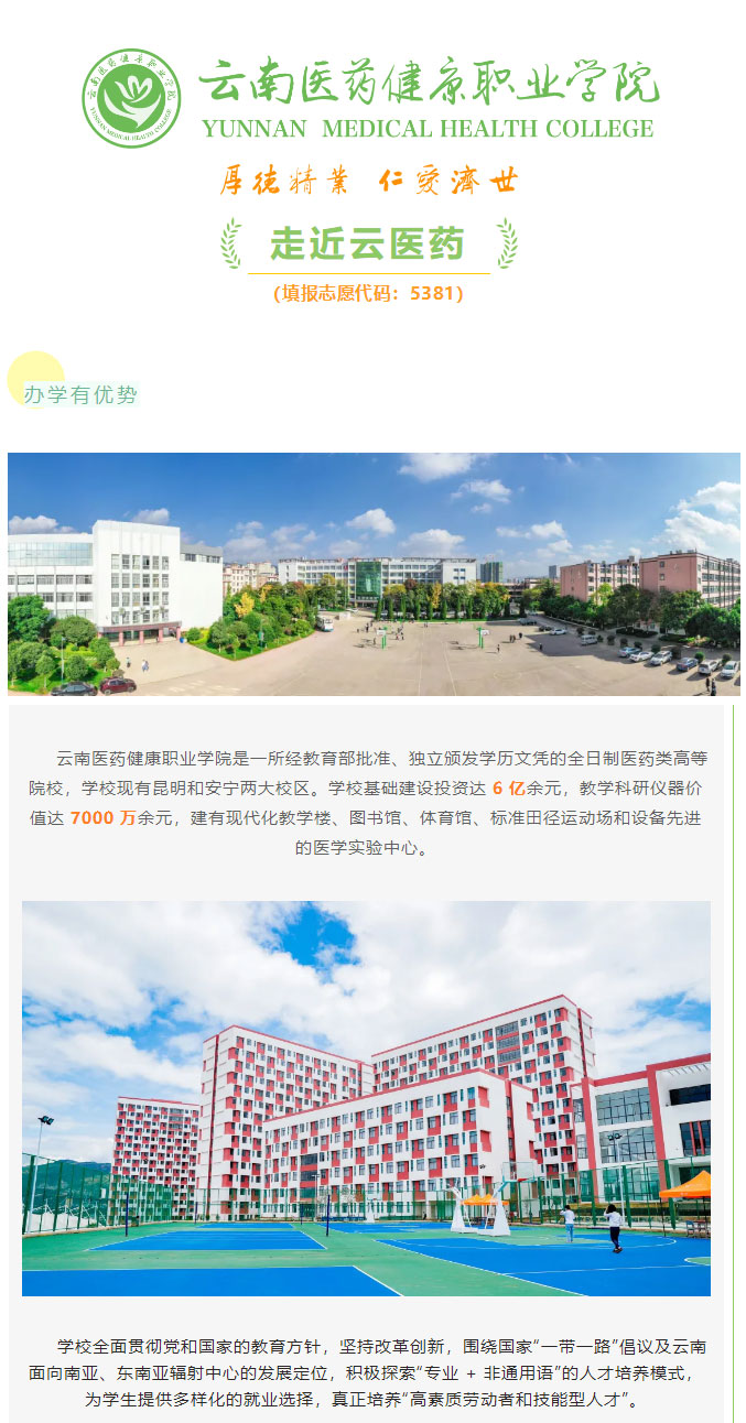 云南醫(yī)藥健康職業(yè)學院2021年招生簡章