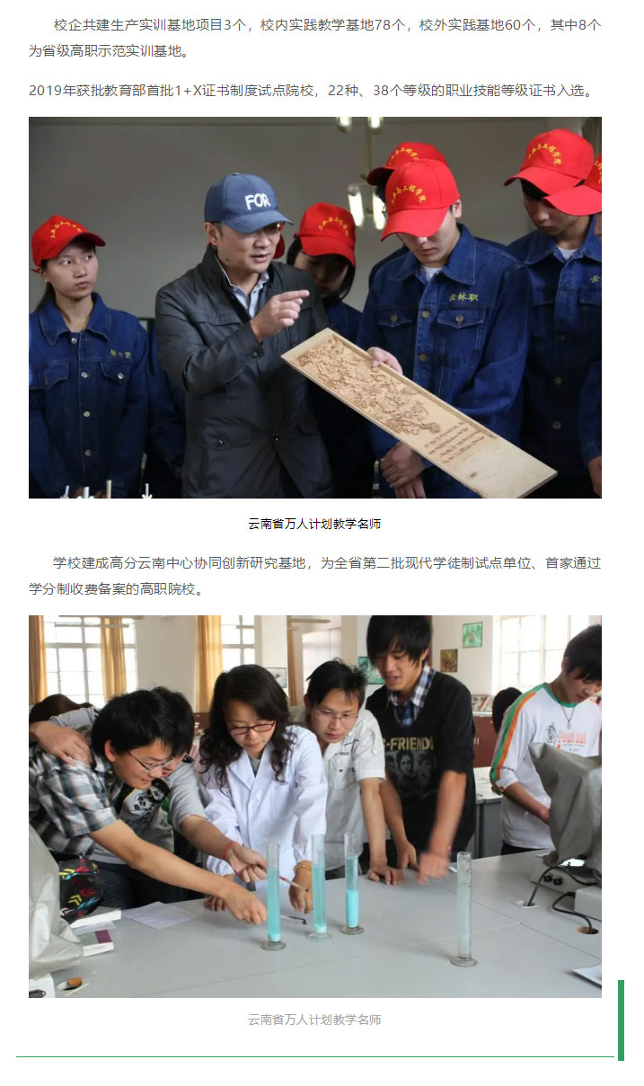 云南林業(yè)職業(yè)技術(shù)學(xué)院2021年招生簡(jiǎn)章