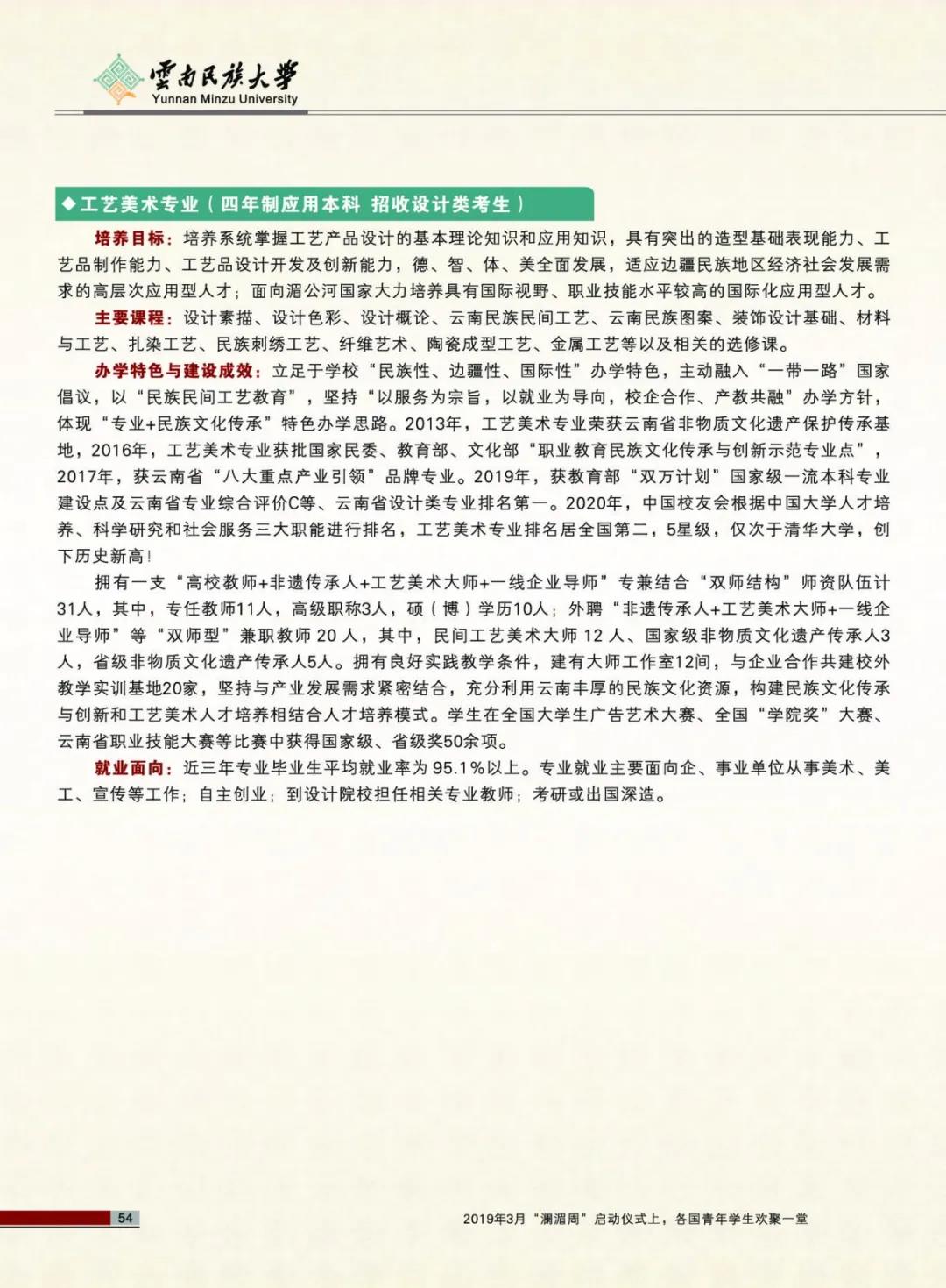 云南民族大學(xué)2021年報(bào)考指南