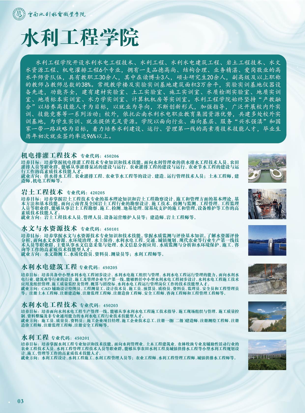 云南水利水電職業(yè)學(xué)院2021年招生簡(jiǎn)章