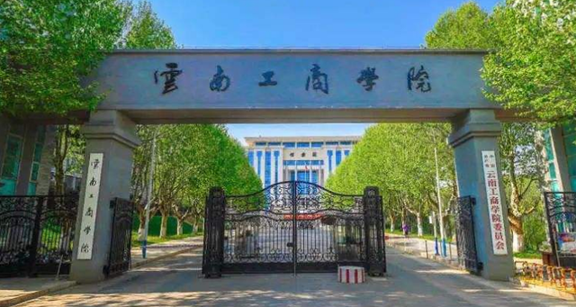 云南專升本