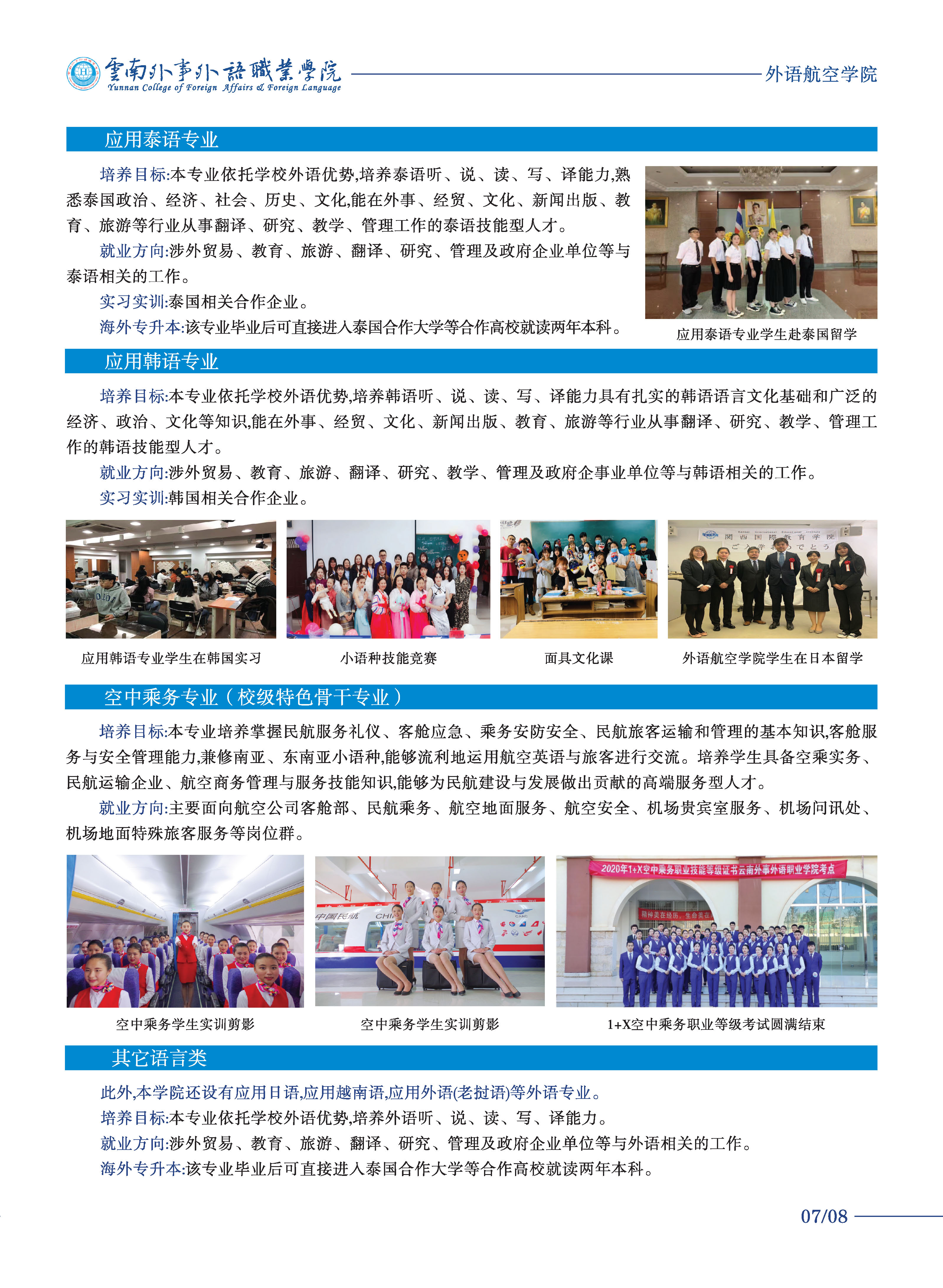 云南外事外語職業(yè)學(xué)院2021年三年制大專招生簡章