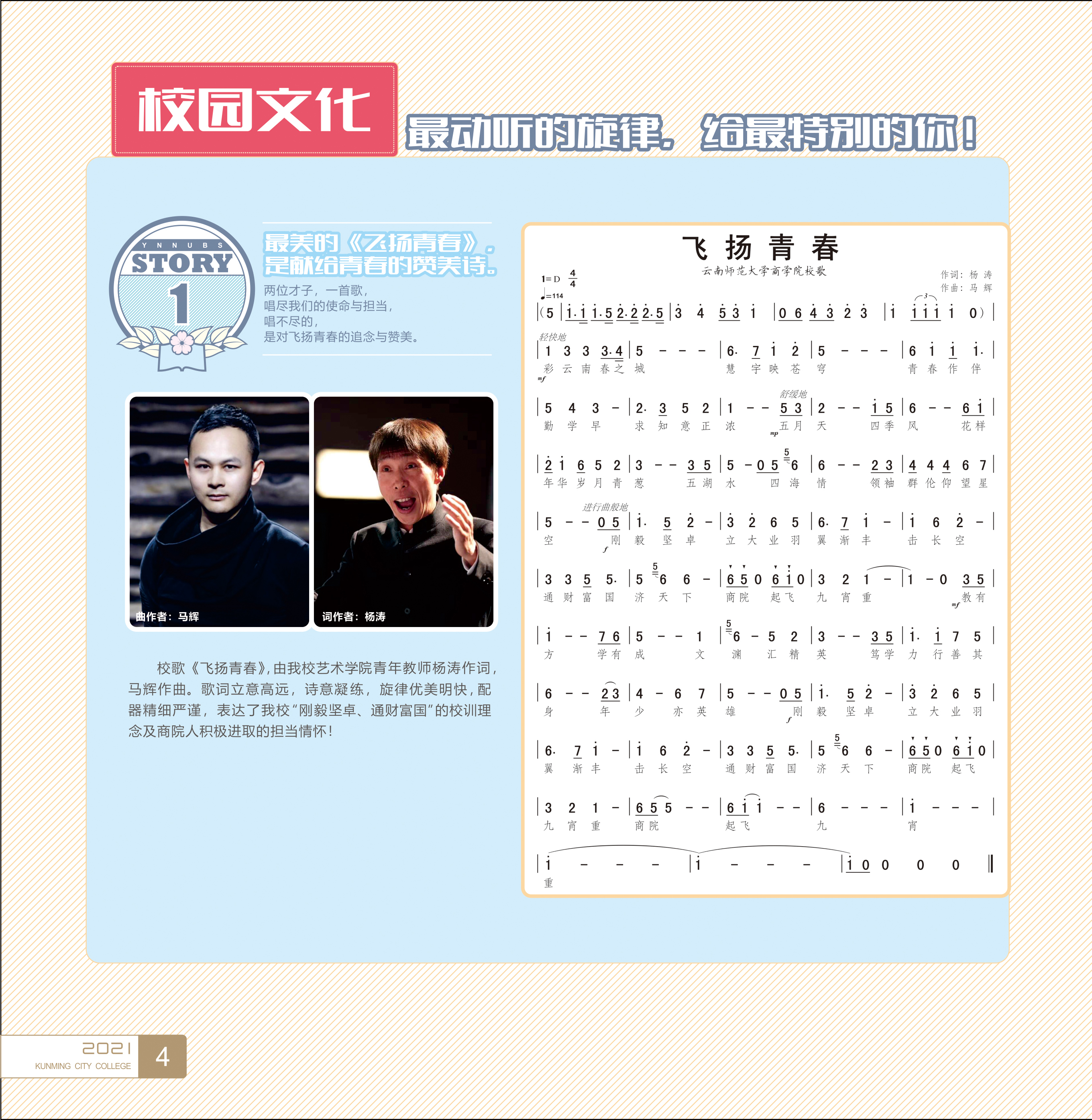昆明城市學院(原云南師范大學商學院)2021年招生簡章