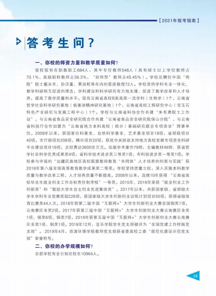 保山學(xué)院2021年報(bào)考指南