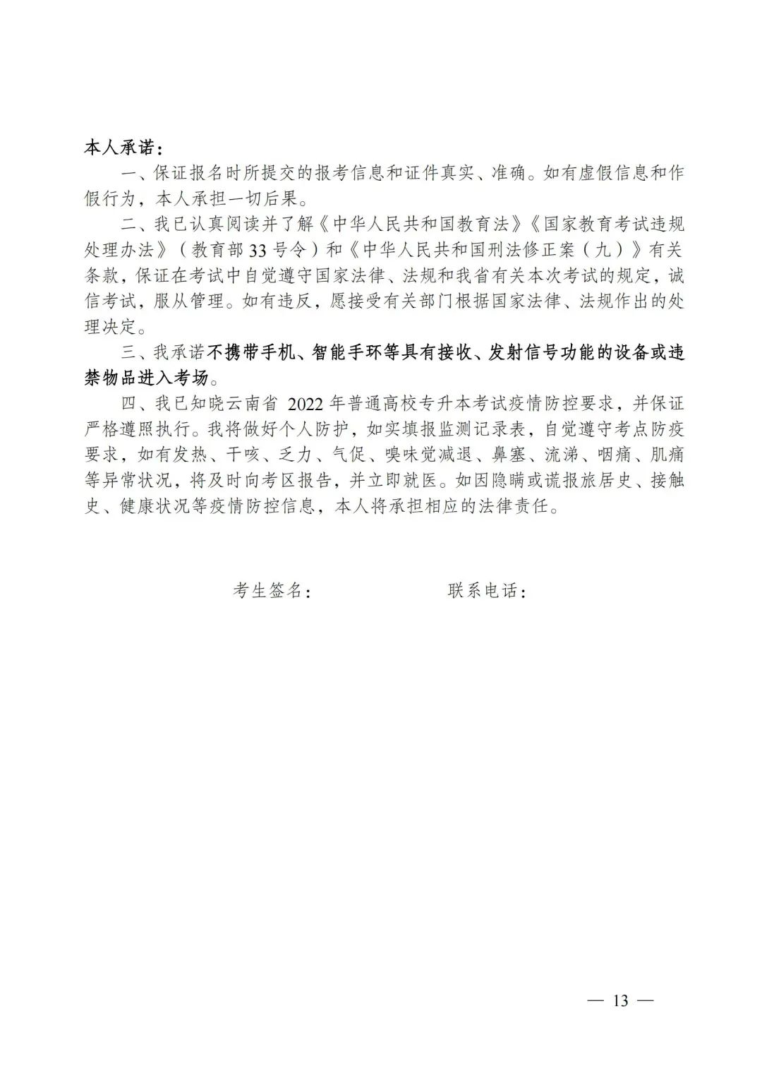 云南專升本