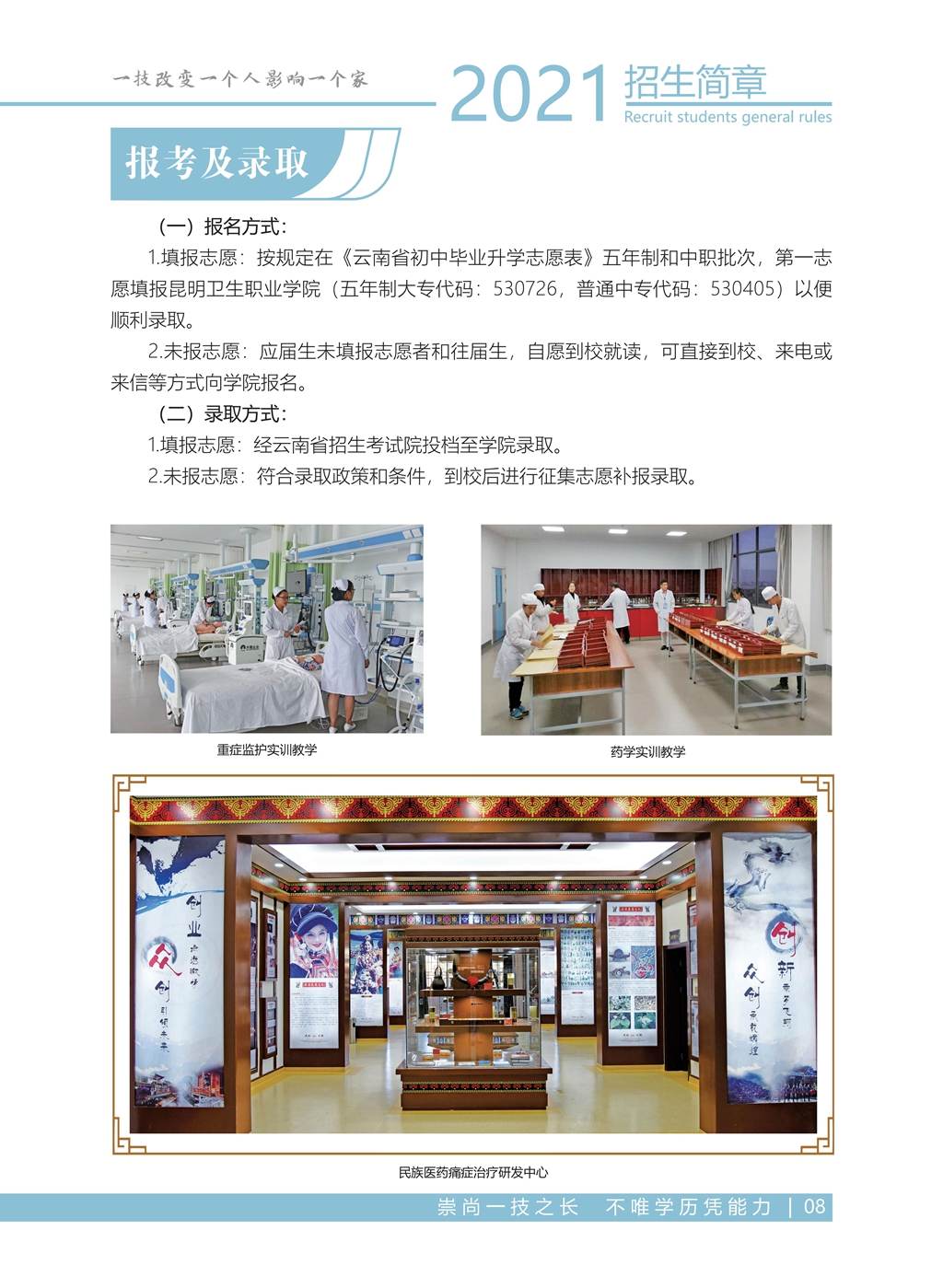 昆明衛(wèi)生職業(yè)學(xué)院2021年五年制、中專招生簡章