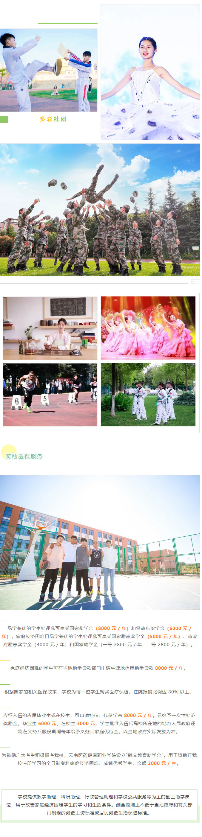 云南醫(yī)藥健康職業(yè)學院2021年招生簡章