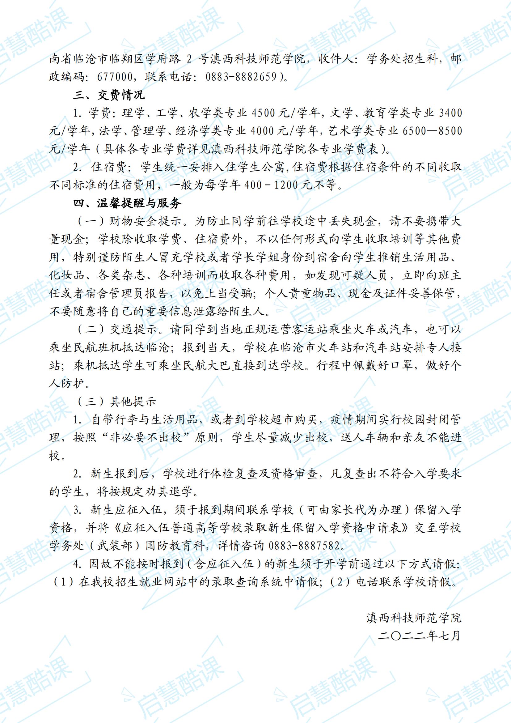 云南專升本