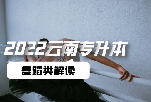 云南專(zhuān)升本