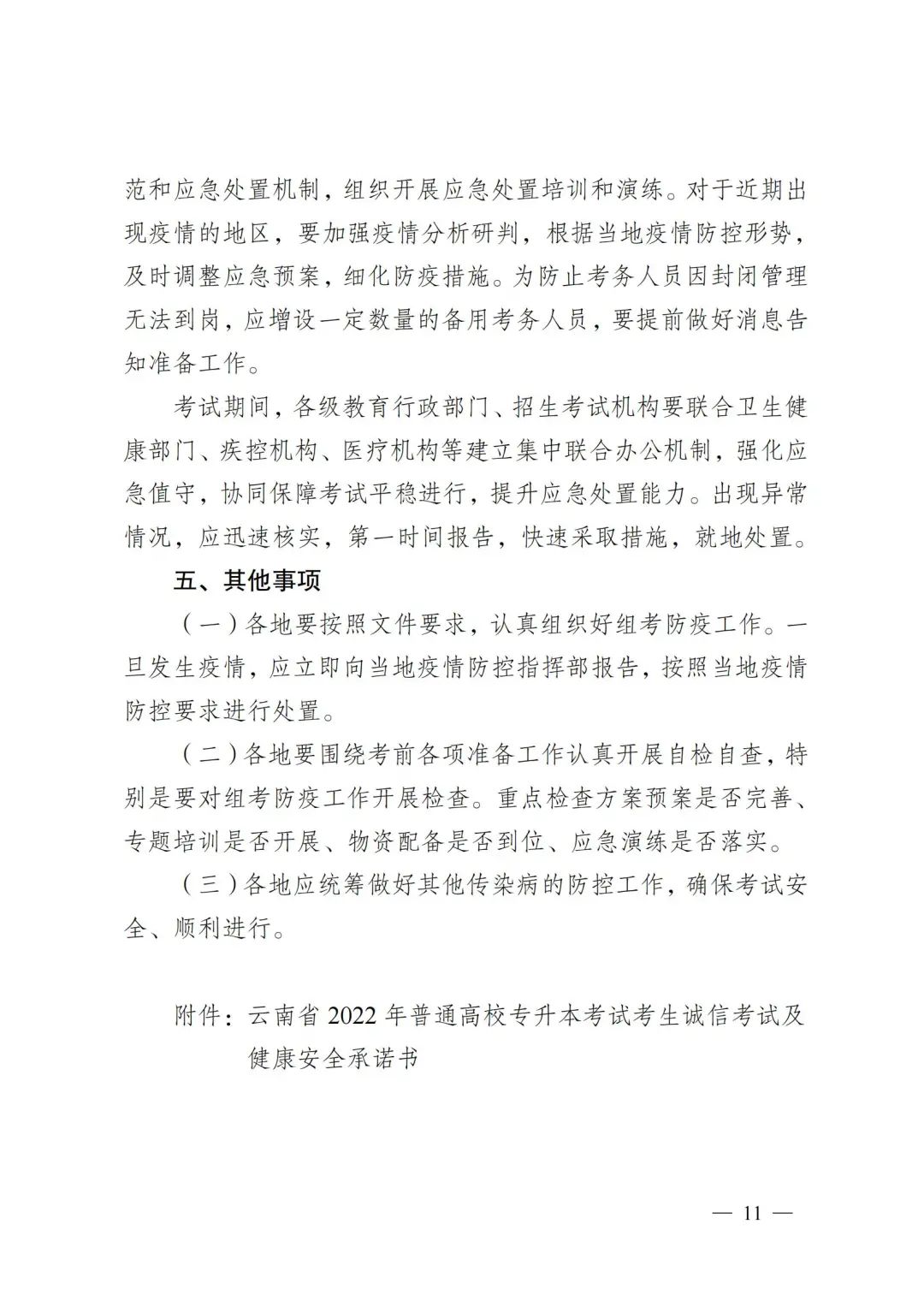 云南專升本