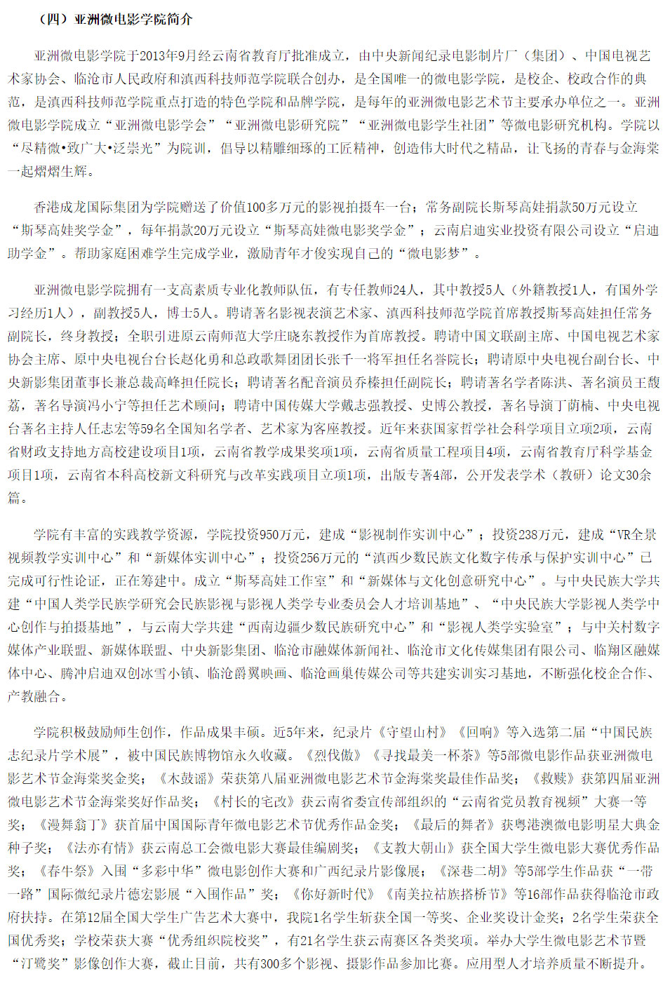 滇西科技師范學(xué)院2021年招生簡(jiǎn)章