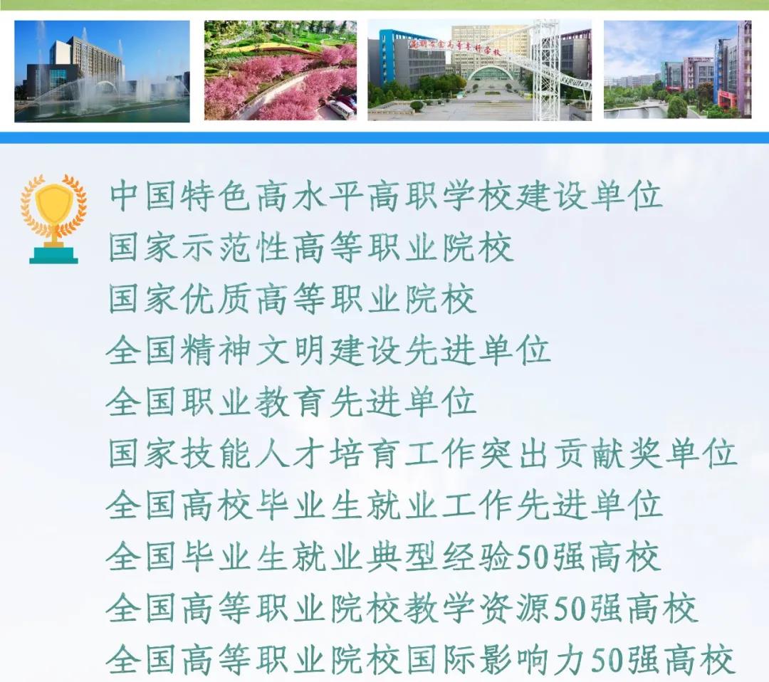 昆明冶金高等專科學校2021年大專招生簡章