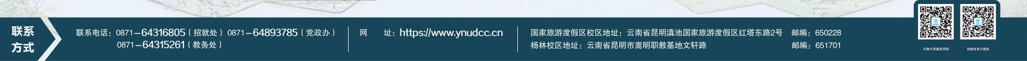 云南大學(xué)滇池學(xué)院2021年招生簡(jiǎn)章