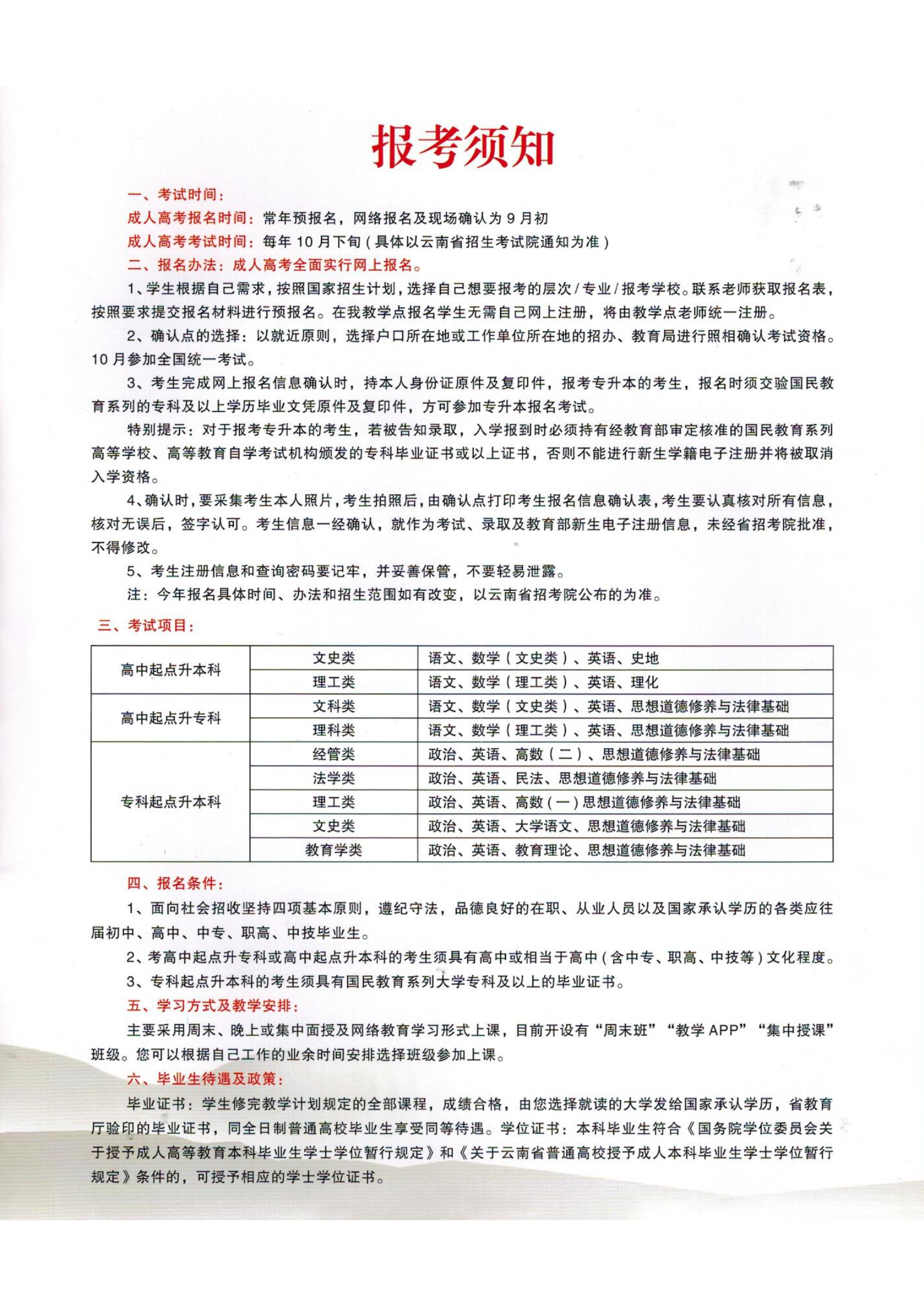 2021年云南成人高考報(bào)考指南