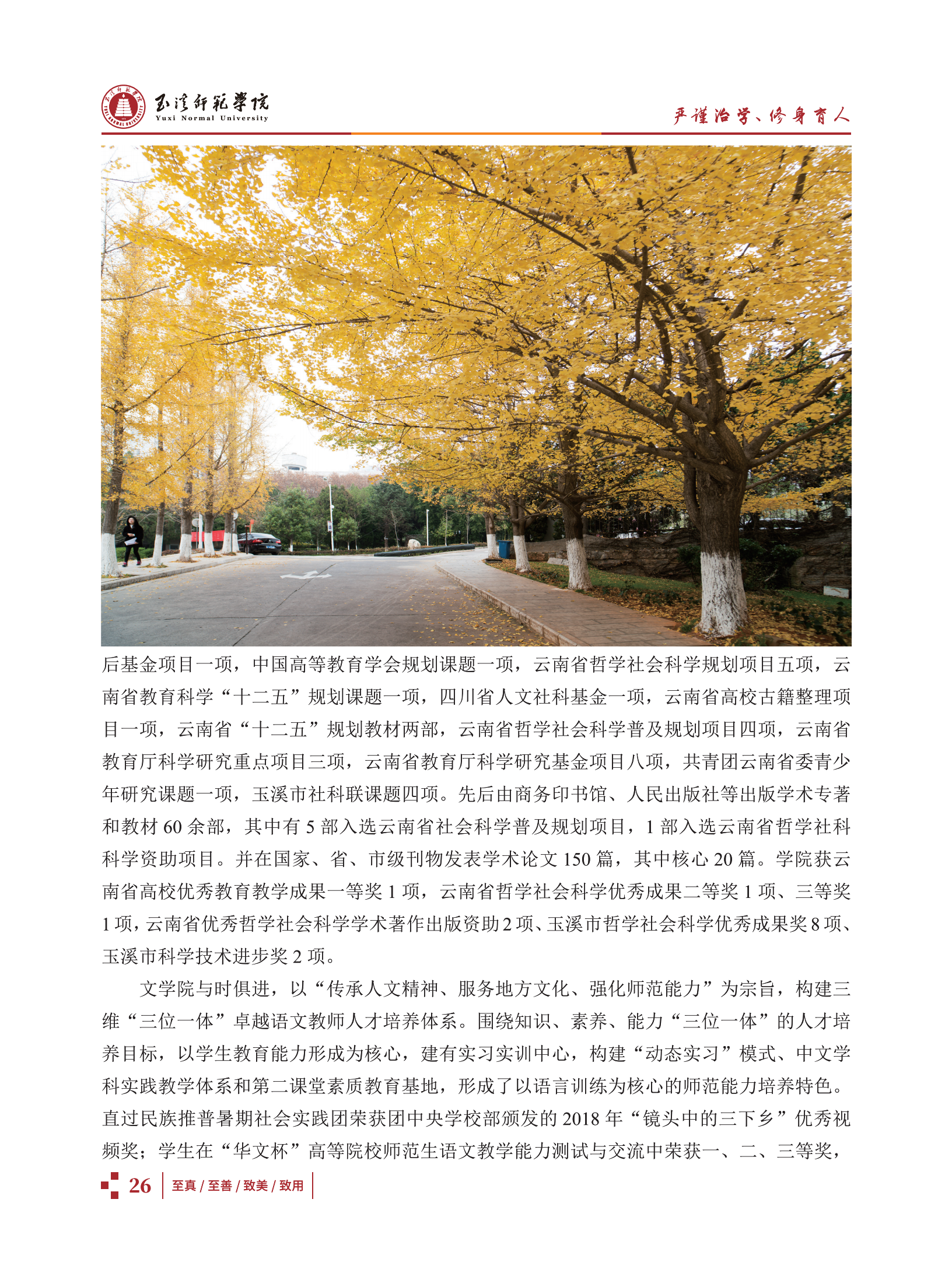 玉溪師范學院2021招生簡章