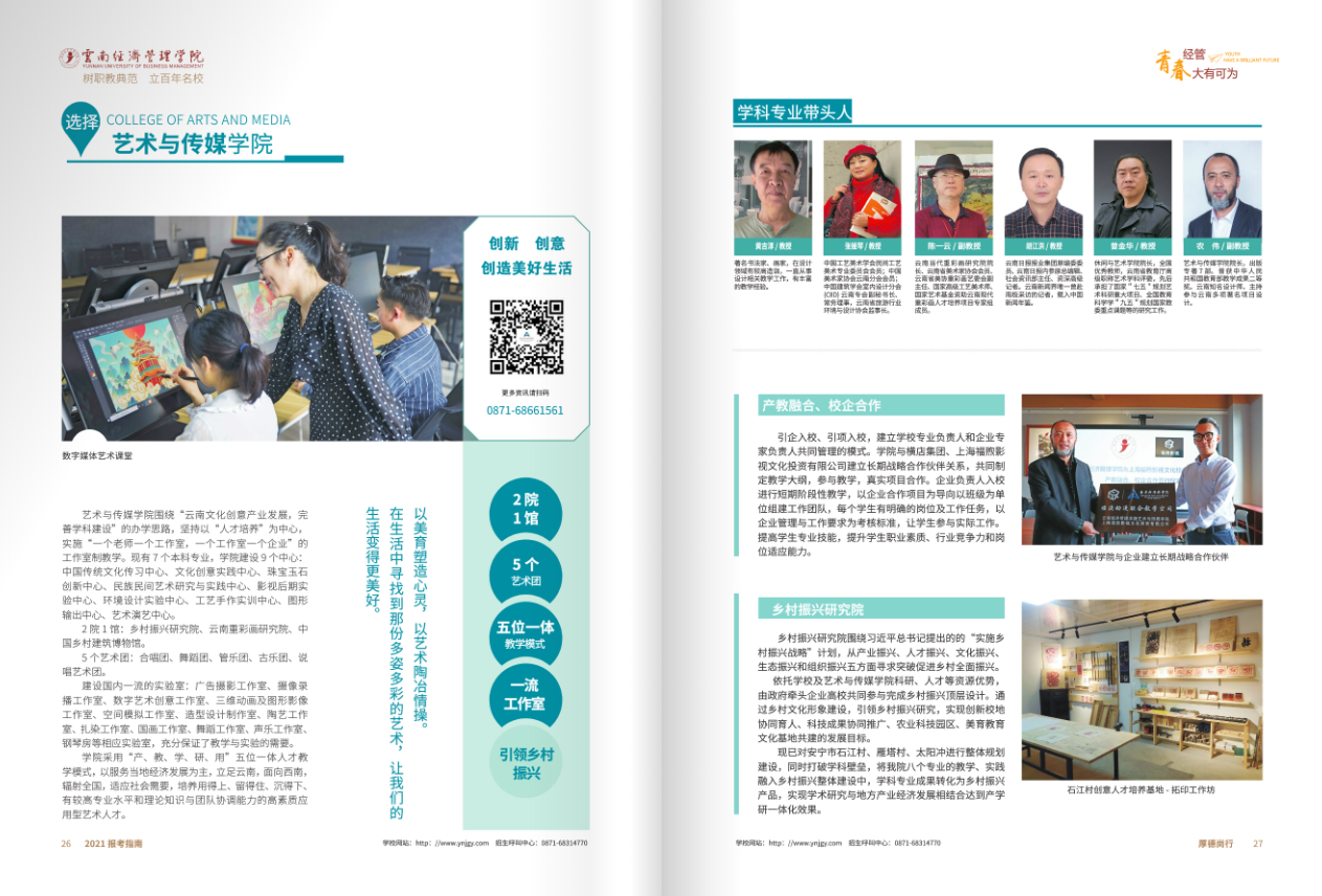 云南省經(jīng)濟(jì)管理學(xué)院2021年報(bào)考指南