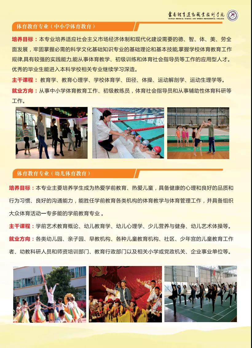 云南體育運(yùn)動(dòng)職業(yè)技術(shù)學(xué)院2021年招生簡章