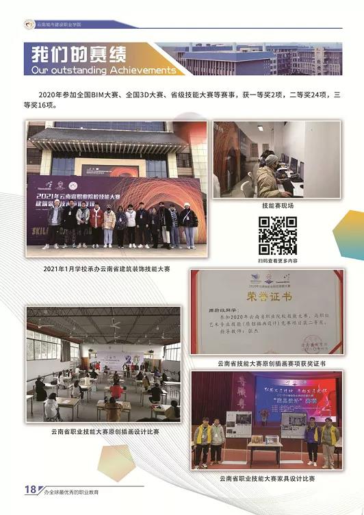云南城市建設(shè)職業(yè)學(xué)院2021年招生簡章