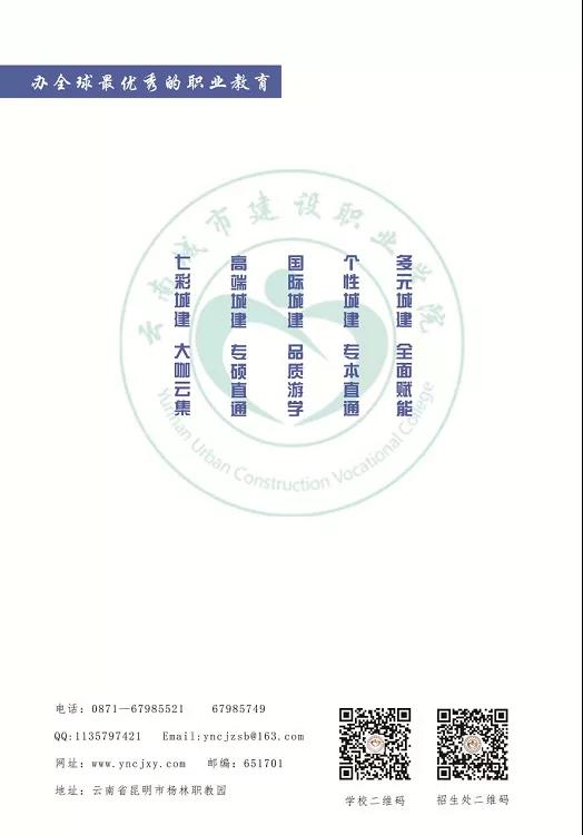 云南城市建設(shè)職業(yè)學(xué)院2021年招生簡章