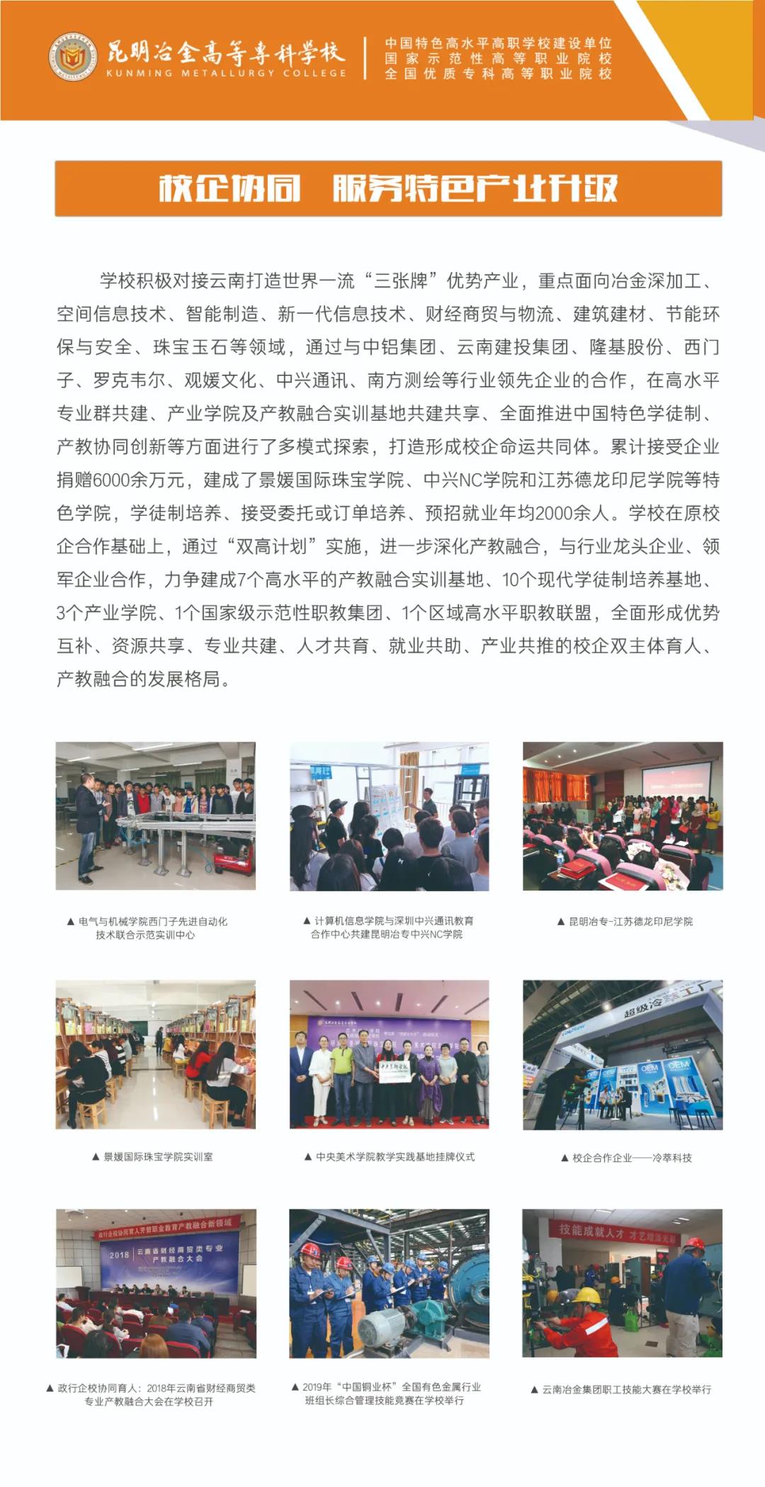昆明冶金高等?？茖W校2021年大專招生簡章